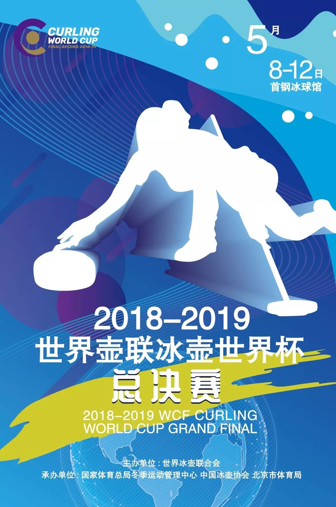 冰壶世界杯决赛直播,冰壶世界杯决赛