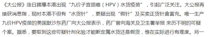香港九价hpv疫苗是真的吗,香港有几家诊所曝光hpv针