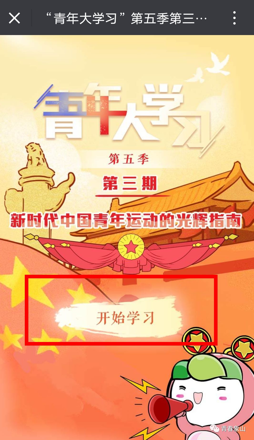 青年大学习提醒学习,青年大学习怎么更新学习记录