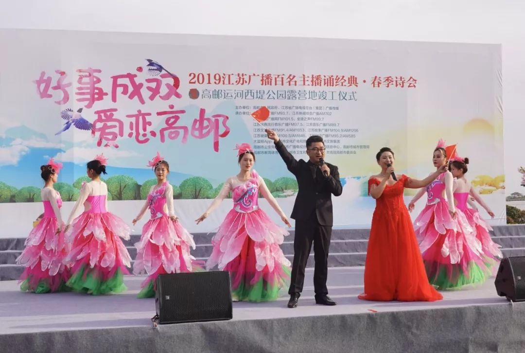 “好事成双，爱恋高邮”江苏广播百名主播诵经典·春季诗会盛大举行