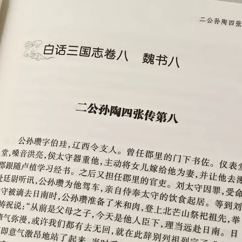三国志史书在线阅读白话对照,三国志白话文版