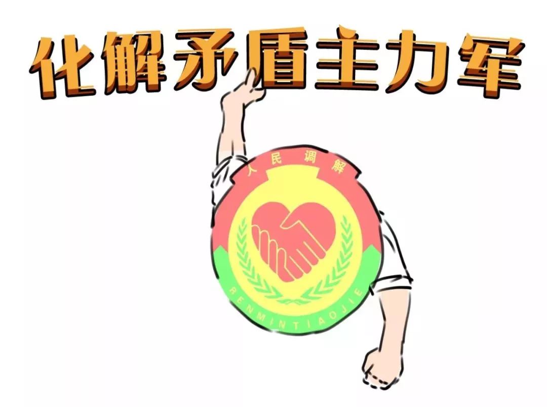 如何做好新时代专职人民调解员,基层调解工作思路