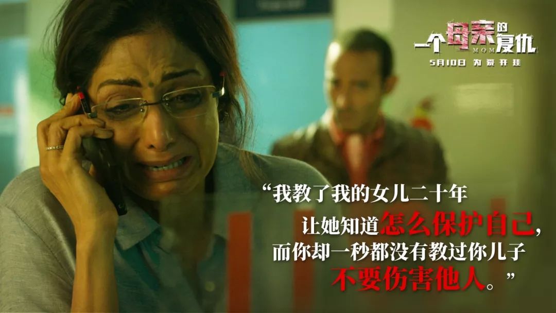 印度*案惨**《一个母亲的复仇》：上帝不是万能的，所以他创造了母亲