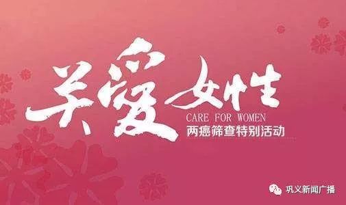 政府补贴两癌筛查,荥阳最新免费筛查两癌通知