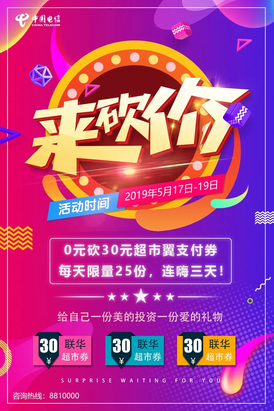 517电信日的优惠力度有多大,世界电信日有什么优惠活动