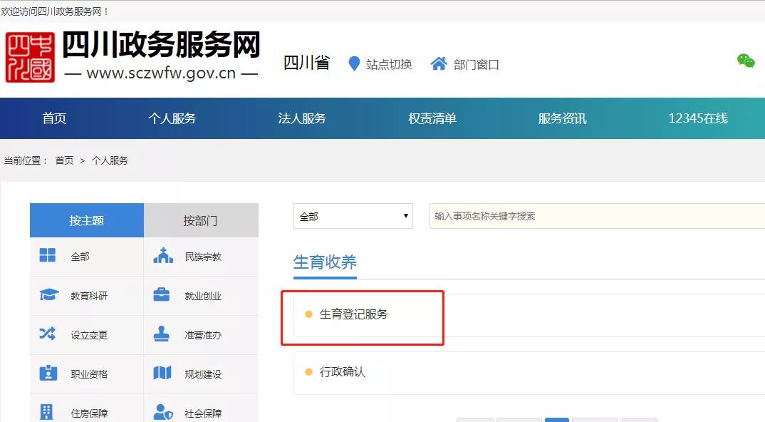 巴中生育登记网上怎么办理,四川广元准生证网上申请流程