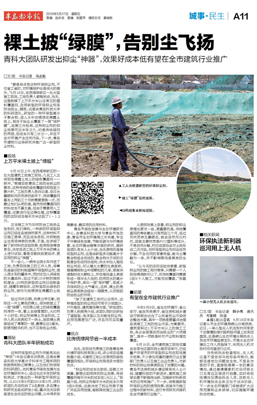 青科大团队研发出抑尘“神器”：裸土披“绿膜”告别扬尘