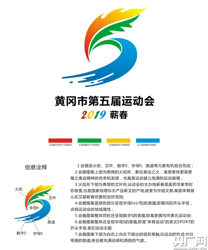 黄冈市五运会开幕式,湖北蕲春五运会