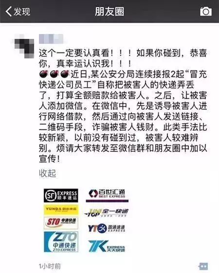顺丰快递加微信好友骗局,顺丰快递主动加人是不是骗局