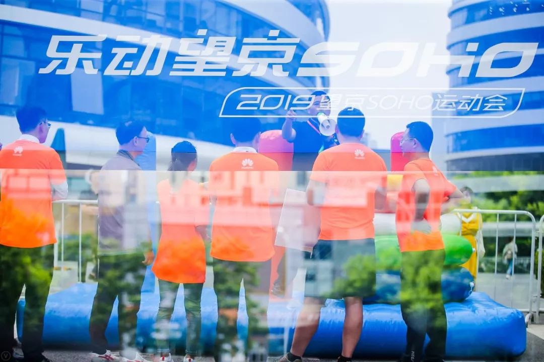 会玩官网活动,望京soho怎么样