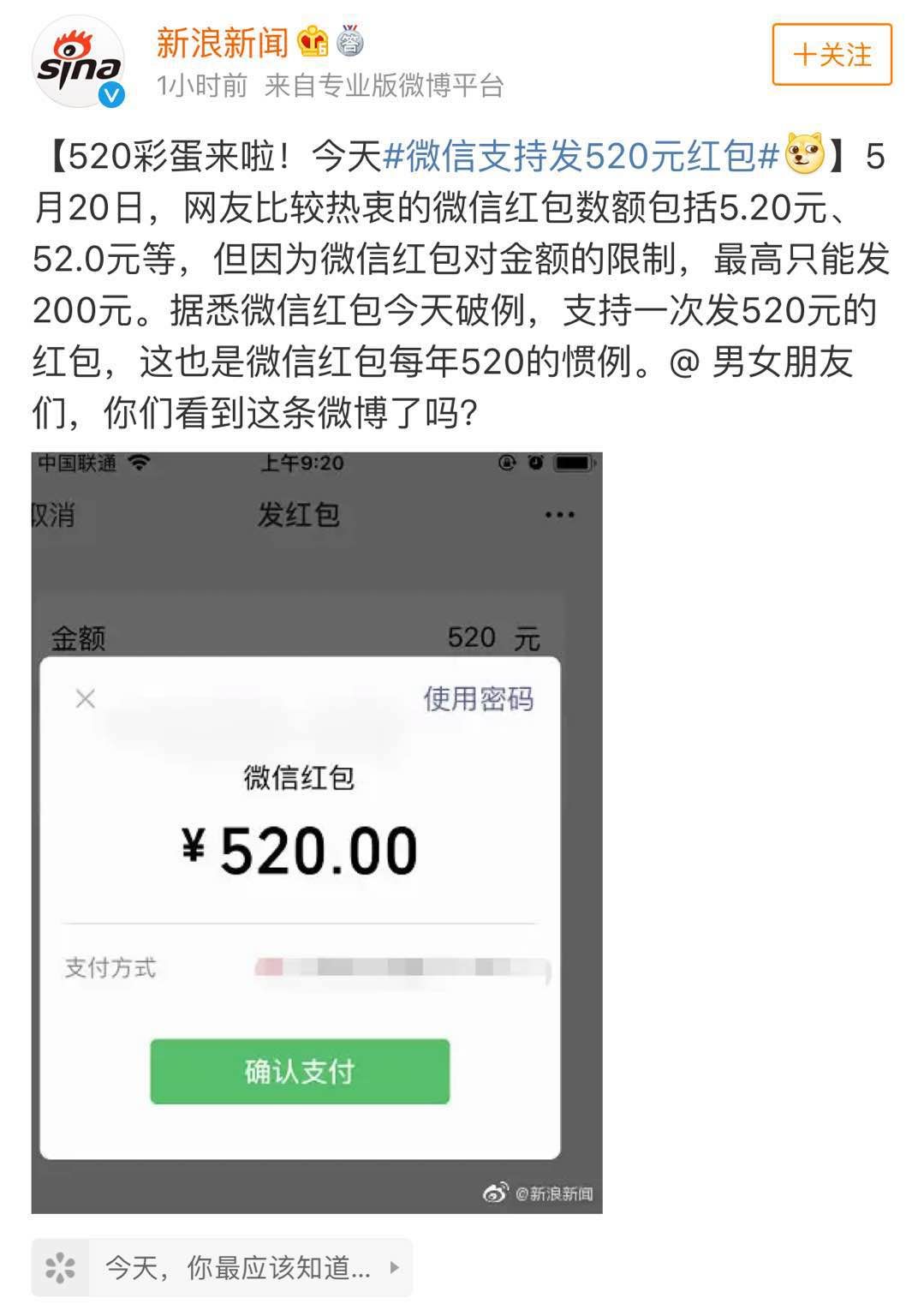 为什么微信红包是280元上限,微信红包上限调到520元