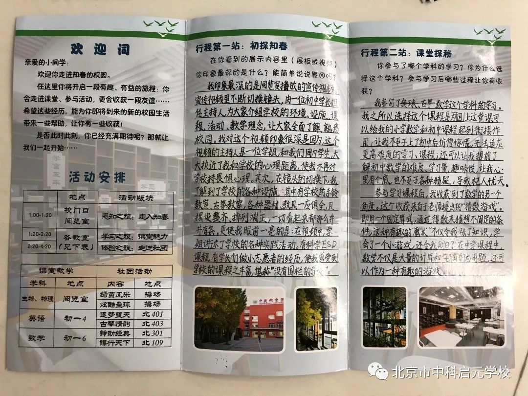 小初衔接升学,小初衔接家庭教育沟通