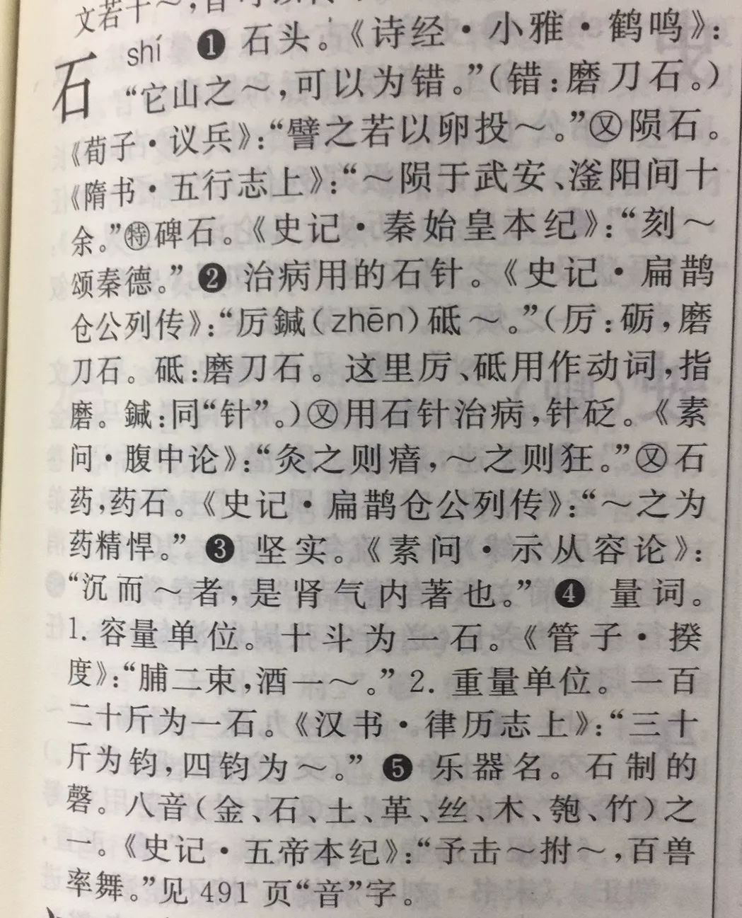 马说中一食或尽粟一石的石的读音,马说一食或尽粟一石的粟的意思