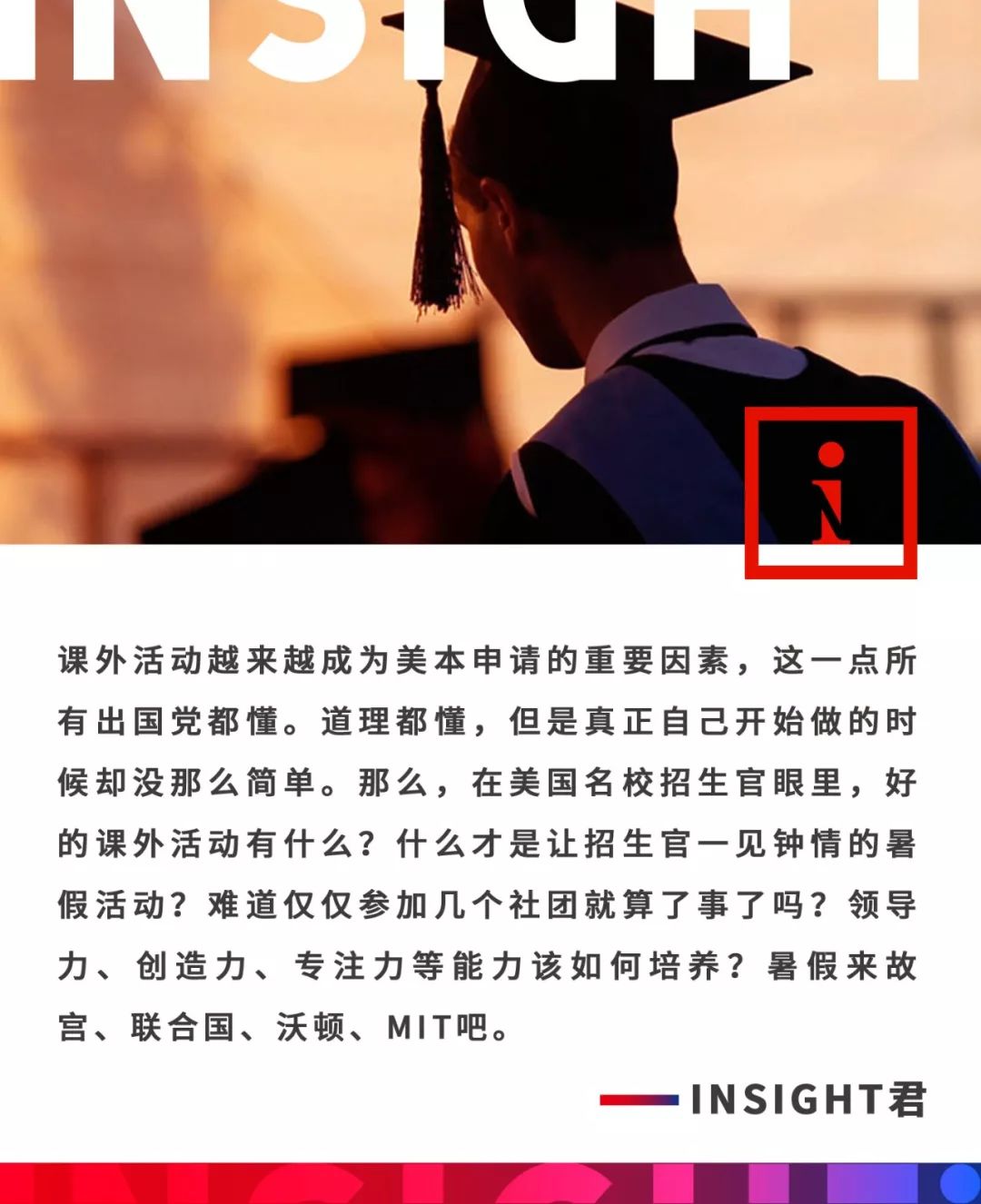 比同龄人多活一倍人生：中科院、哥大、沃顿、MIT就是你的Todolist!