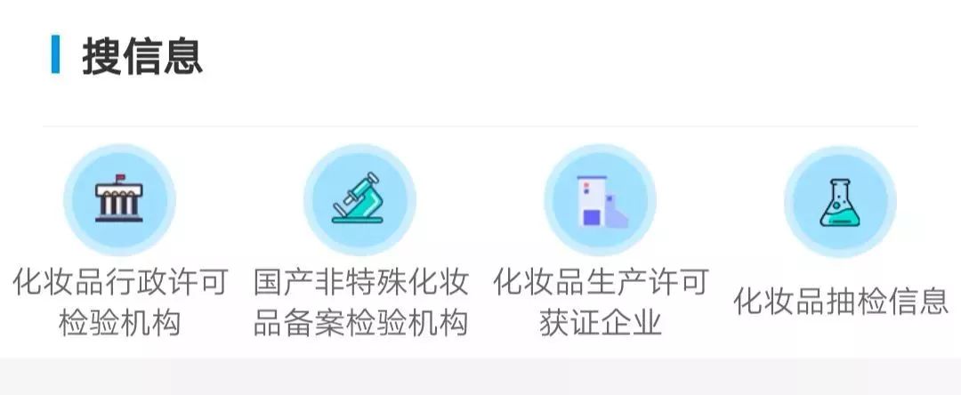 化妆品监管怎么查询化妆品真伪,鉴别化妆品真假app