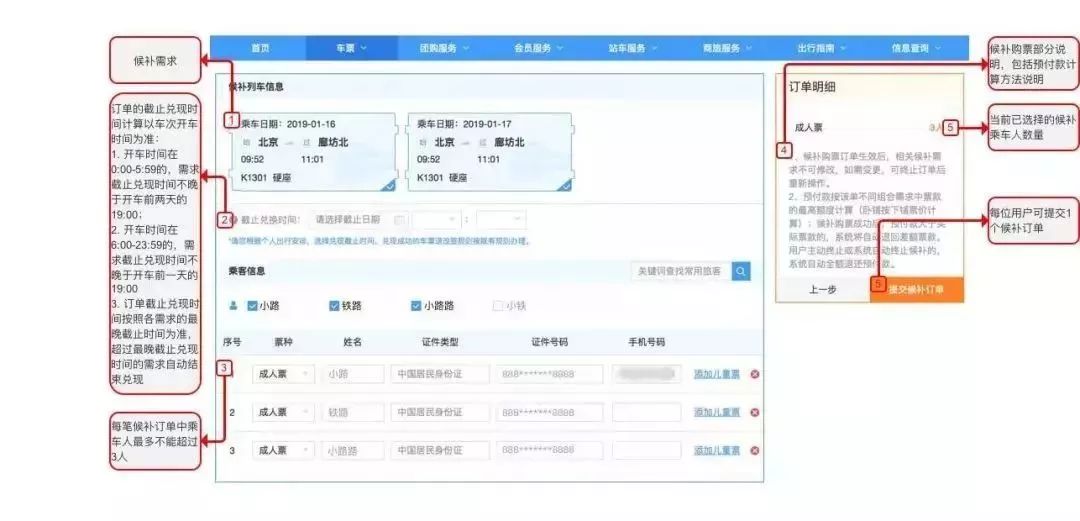 12306候补和捡漏 (12306候补火车票捡漏的最佳时间)