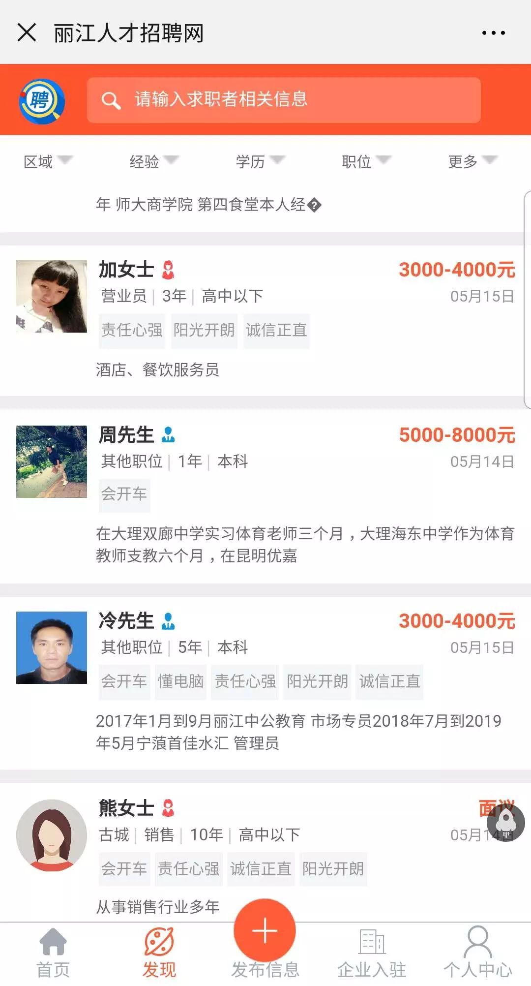 丽江人才招聘信息网,找工作招聘信息丽江市