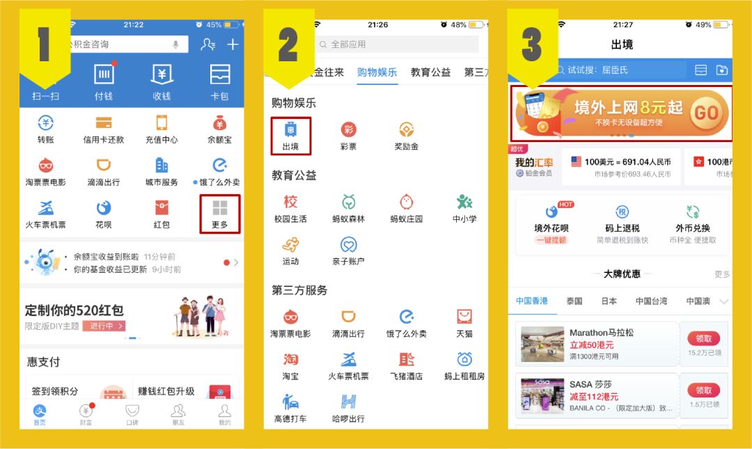 支付宝最全攻略,支付宝省钱旅行