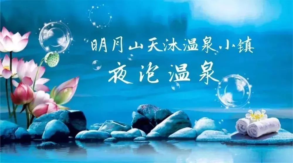 天沐温泉9.9元,夜泡温泉成人门票