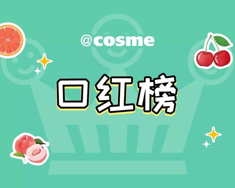 日本浆果色口红推荐,最好看的草莓色口红推荐