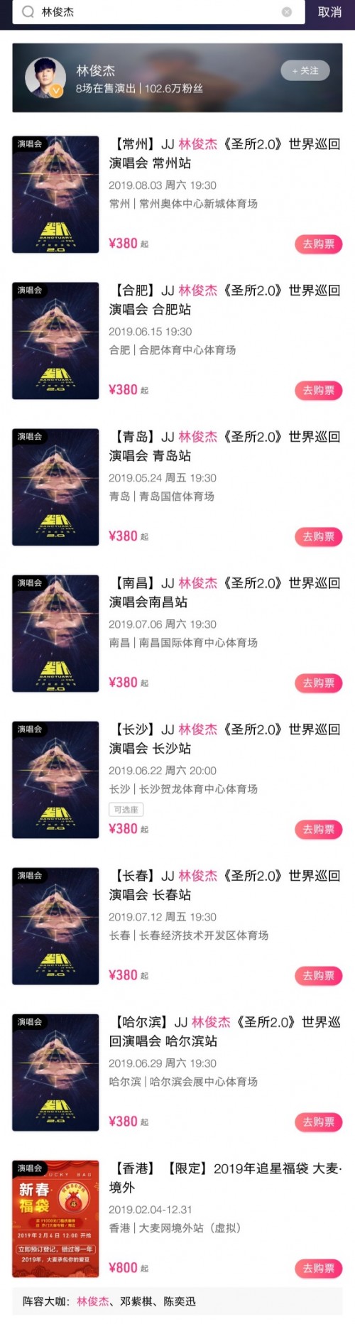 林俊杰19年泉州演唱会,林俊杰泉州演唱会记录