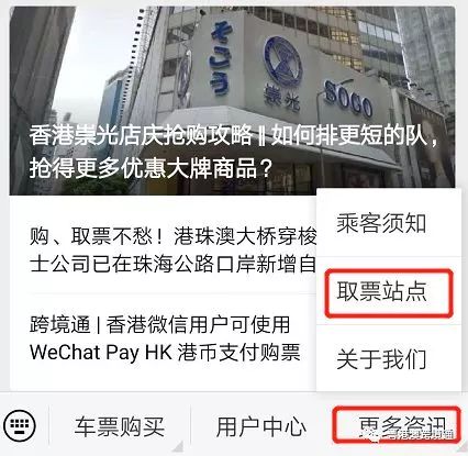 粤港跨境巴士到广州,港澳跨境巴士取票