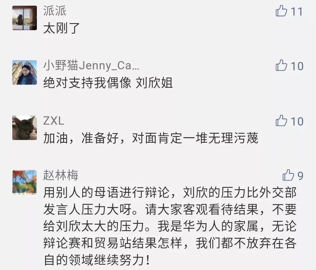 fox女主播与刘欣约辩,刘欣怼fox女主播