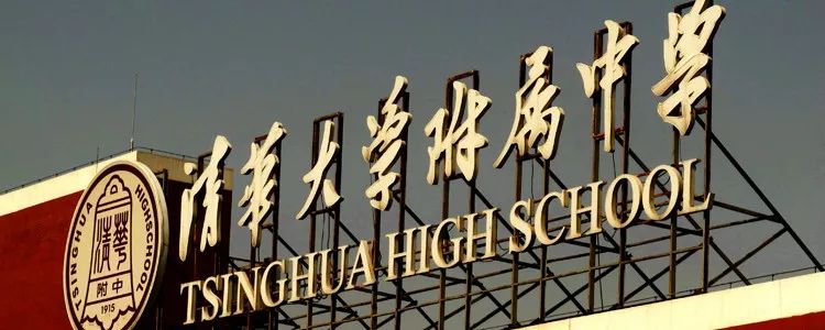 娓呭崕闄勪腑鐭ュ悕瀛﹀簻,閲嶇娓呭崕闄勪腑