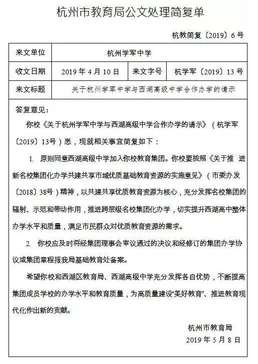 杭州西湖高级中学重点班,西湖高级中学杭州