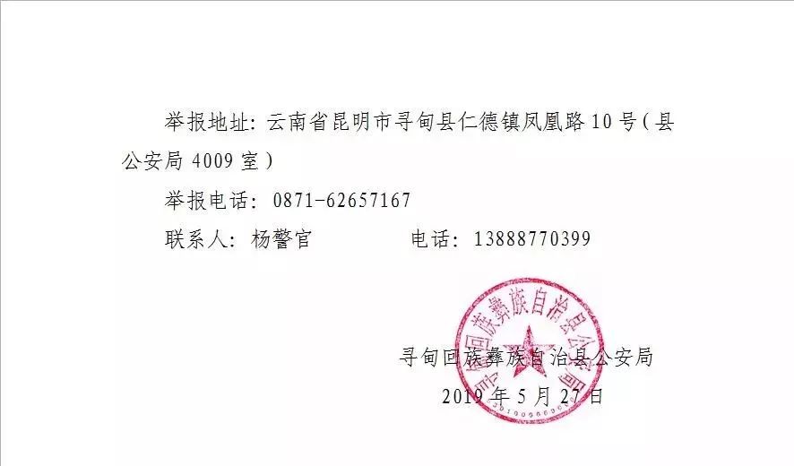 公开征集徐成文等人违法犯罪线索,公开征集违法犯罪的线索深圳