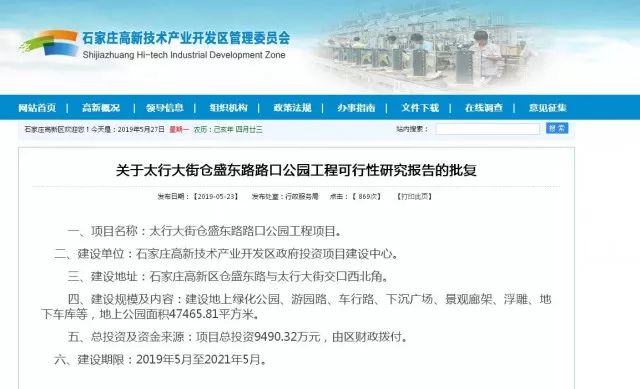 批复了！石家庄这里要新建一座公园！总投资近1亿！在你家门口吗？注意！6月1日起，我市空调公交车开放冷气，票价调整丨新闻早餐