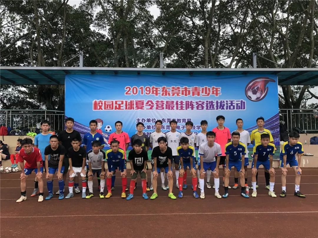 东莞少年夏令营,广东省青少年2019校园足球夏令营