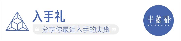 入手礼丨人肉种草机的真实体验让你永远买不了吃亏买不了上当