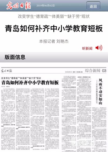 关于教育整顿的舆论,光明日报教育焦点