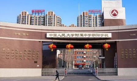 人大附中朝阳招生,人大附中朝阳学校点招