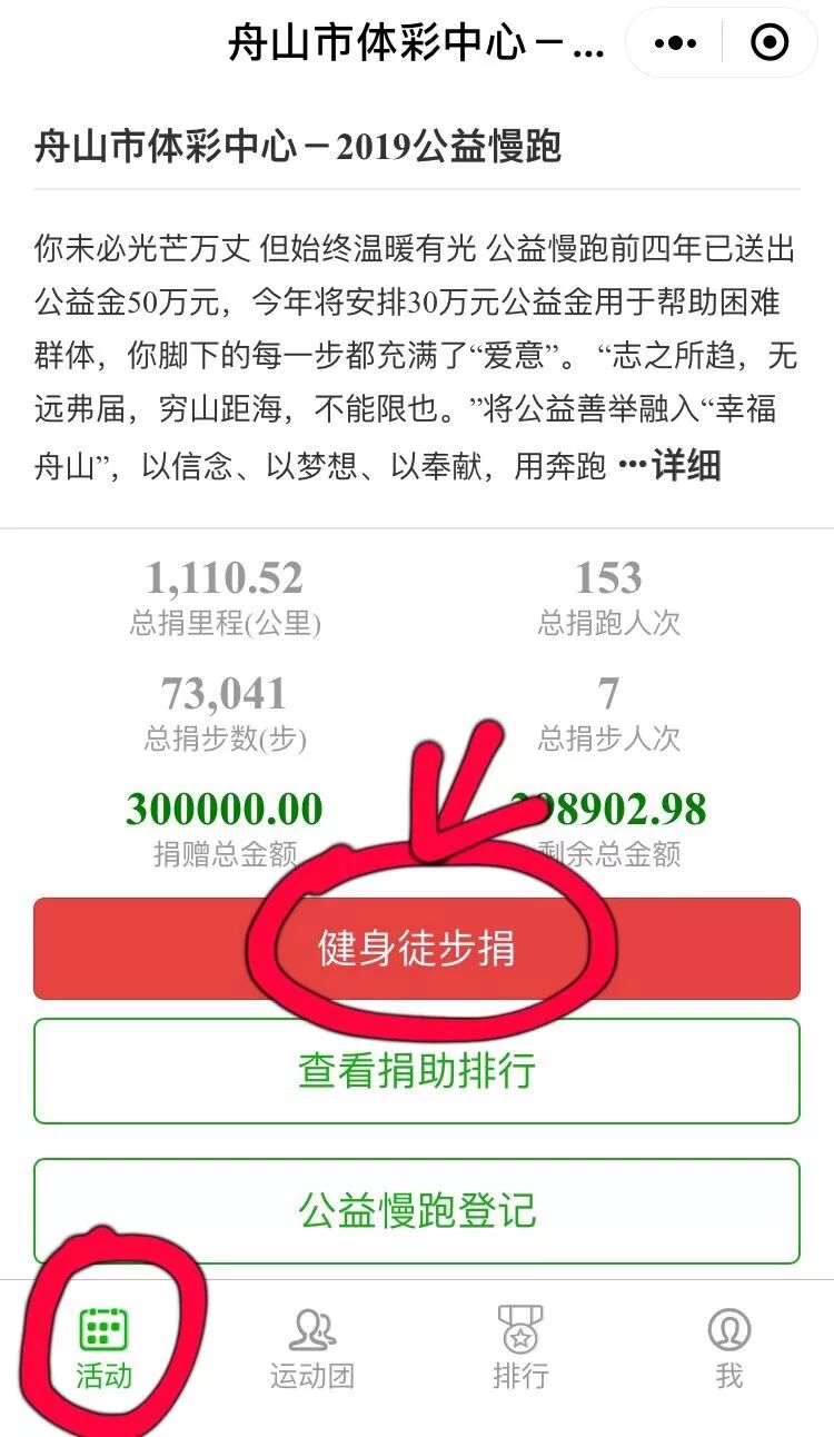 爱捐步|6000步=2元！表白用爱行走的你~