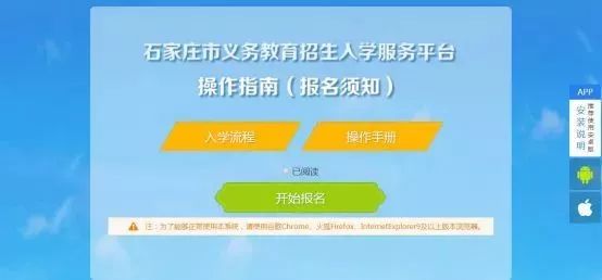 石家庄义务教育入学报名入口,石家庄义务教育小学入学服务平台