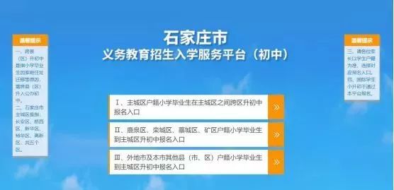 石家庄义务教育入学报名入口,石家庄义务教育小学入学服务平台