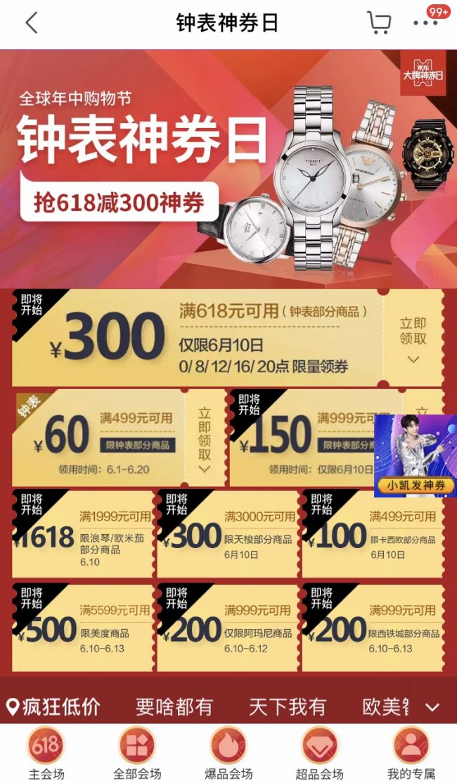 浜笢618鐑攢鎵嬭〃,618涔癲w鎵嬭〃