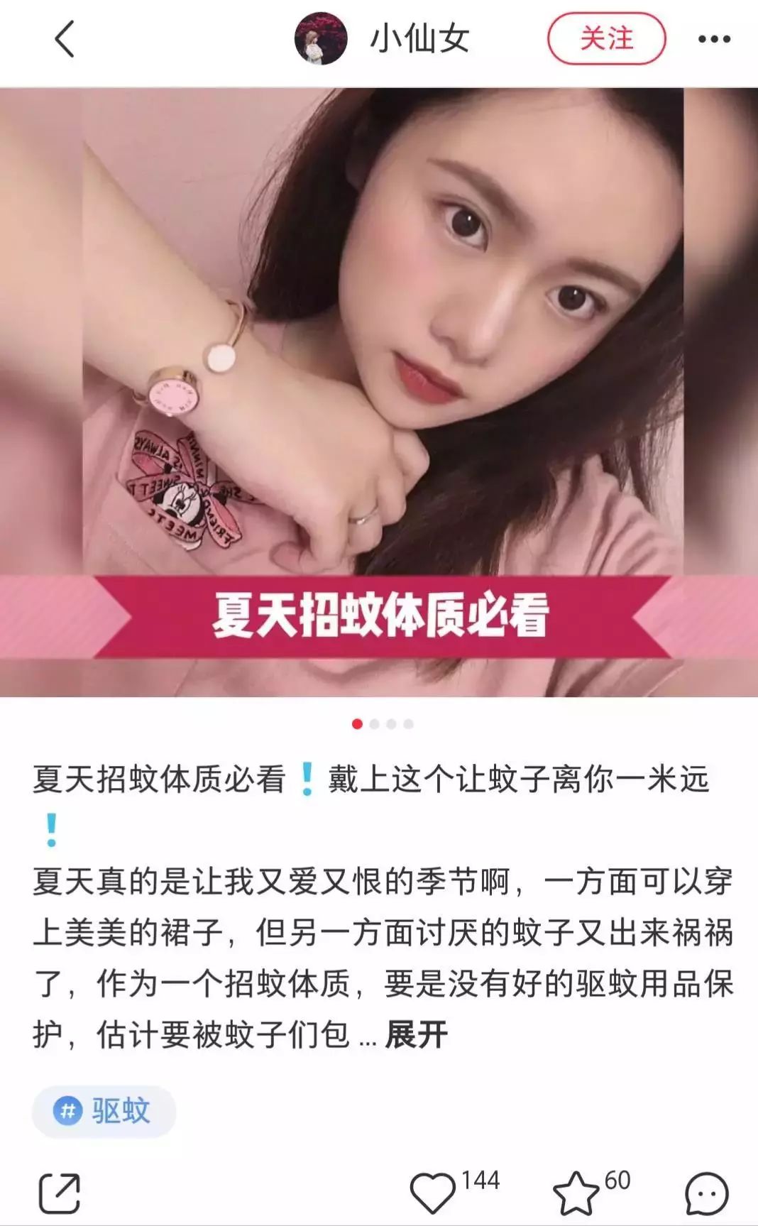 驱蚊手环林允,林允驱蚊手环