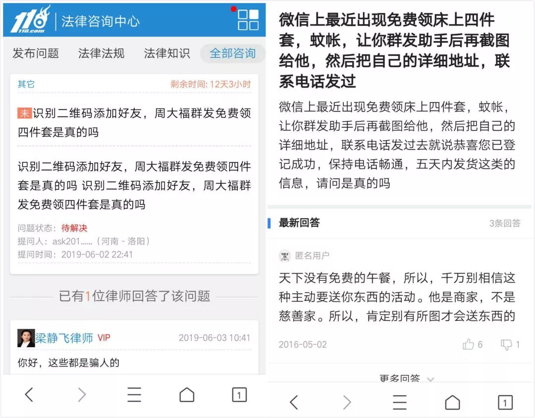 「丽江头条」丽江两男子加微信好友，对方说送礼品...是馅饼还是陷阱？
