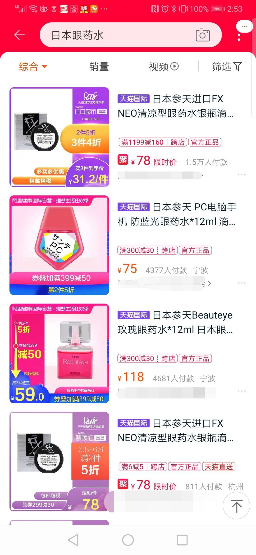 遭禁售的日本眼药水,日本网红眼药水被传用后不适