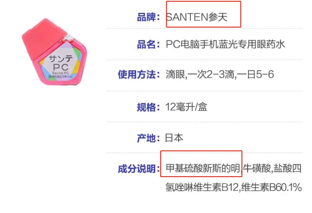 日本参天眼药水为什么禁售,日本网红眼药水禁售原因