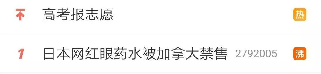 日本网红眼药水禁售原因,日本网红眼药水怎么没被禁售