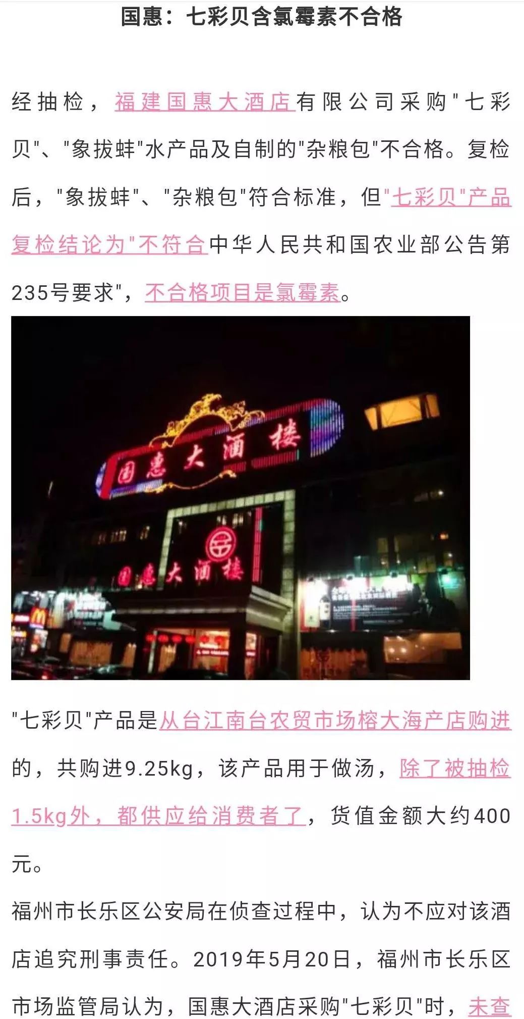 惊呆！福州永辉、大润发、国惠、荣誉全上黑榜！还有这些家门口的药店都被罚了