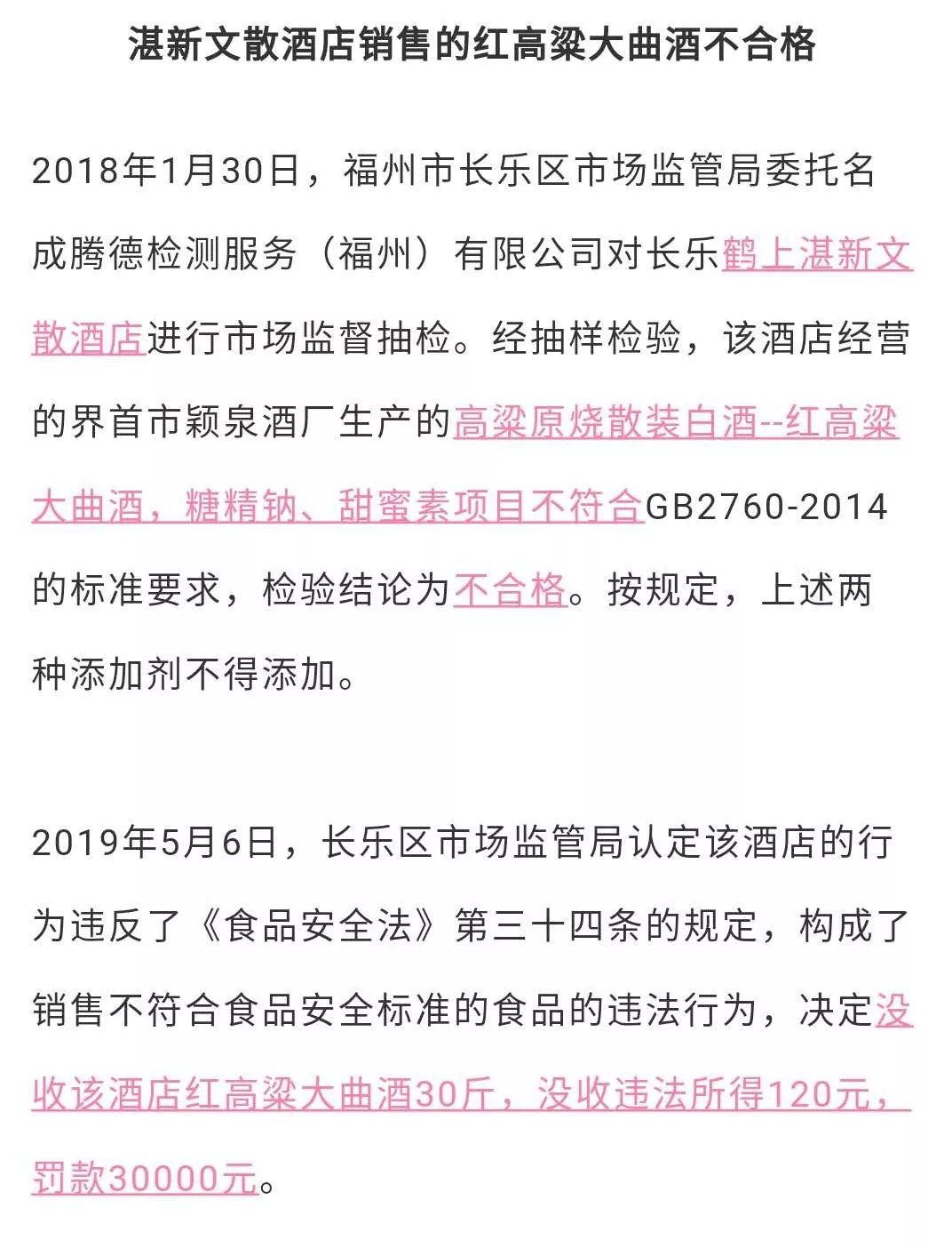 惊呆！福州永辉、大润发、国惠、荣誉全上黑榜！还有这些家门口的药店都被罚了