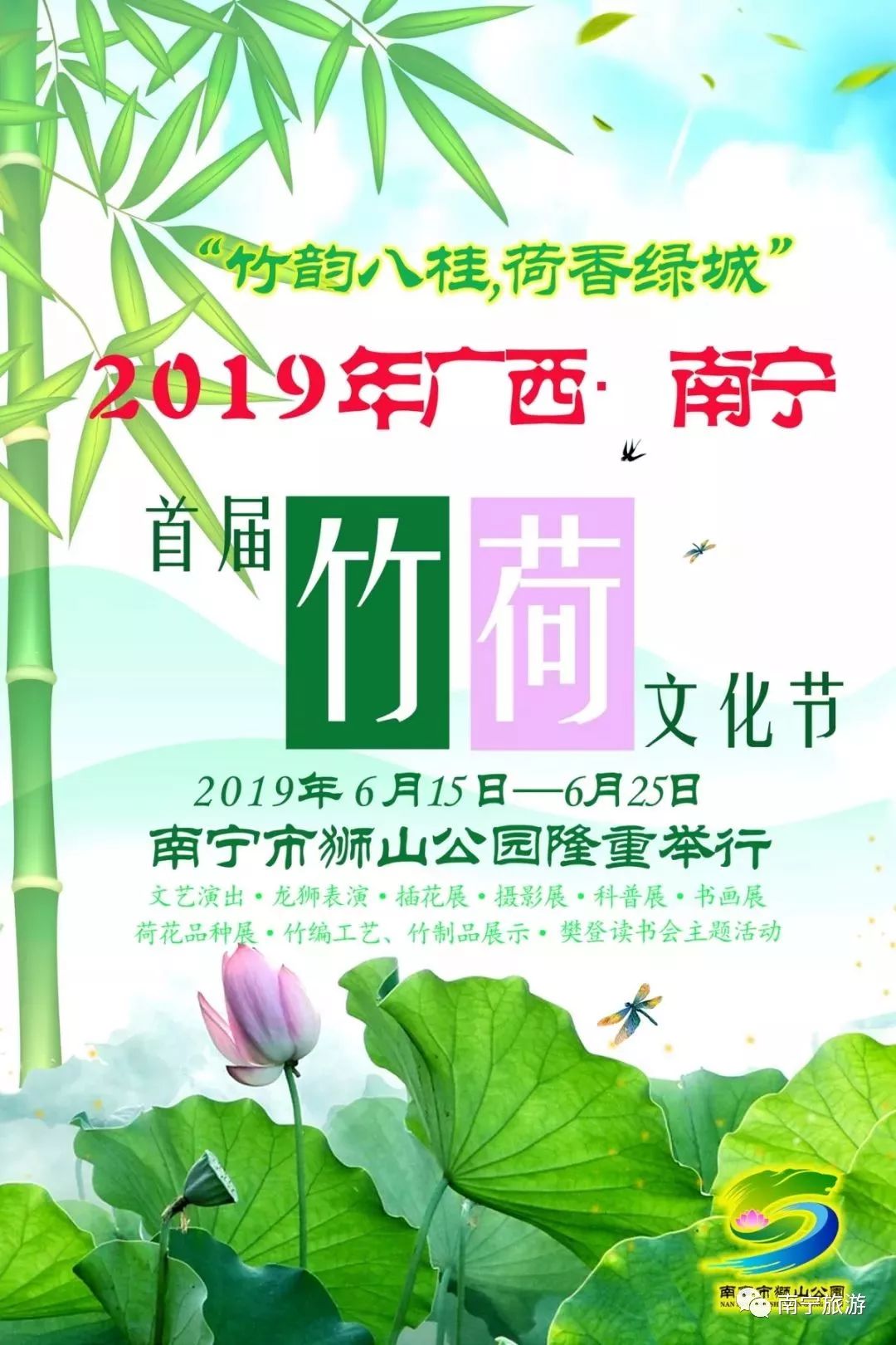 狮山公园春游,南宁狮山公园观竹赏荷