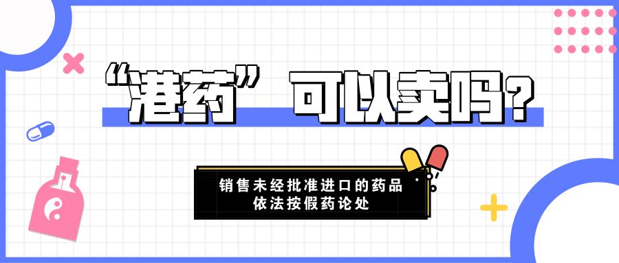 药店卖假药是什么罪,涉嫌卖假药怎么判刑