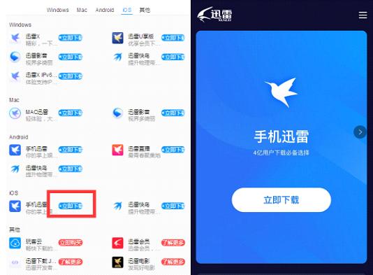 ios版迅雷怎么下电影,苹果迅雷怎么下载电影教程