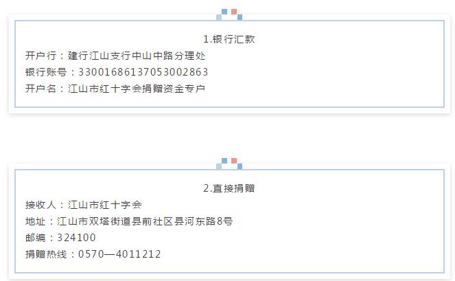 这个江山人首捐10万元救灾,还拉上朋友再捐